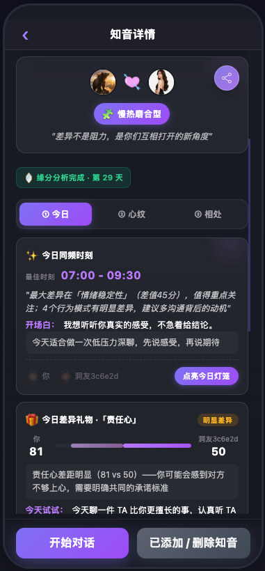 缘分测算截图