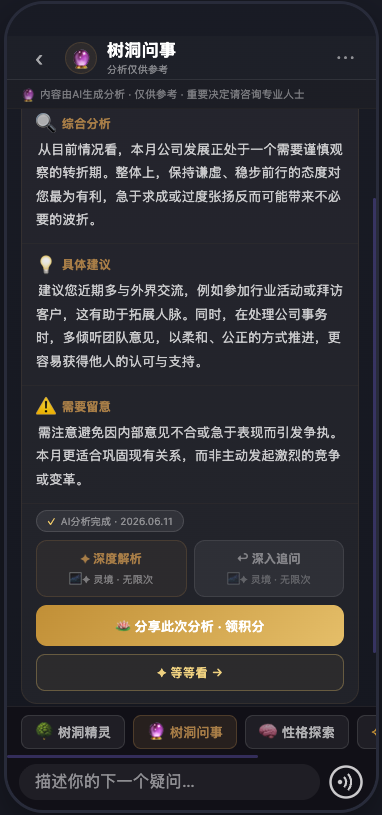 树洞问事截图