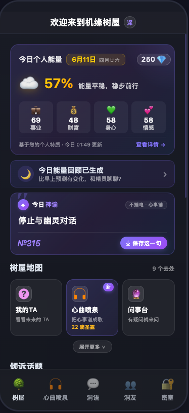 今日神谕截图