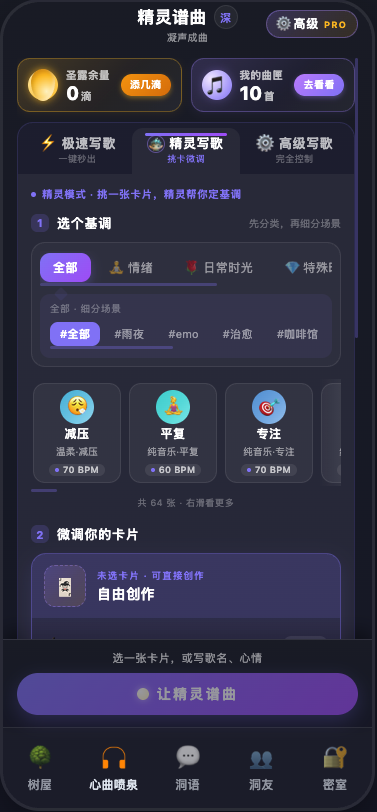 心曲喷泉截图