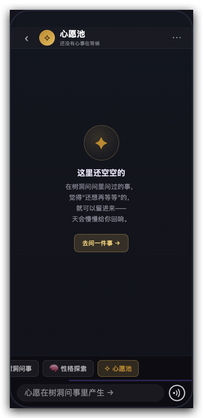心愿池截图